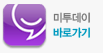 미투데이